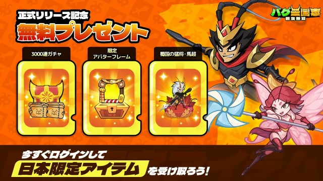 サービス開始ログインで「3000連ガチャ」プレゼント