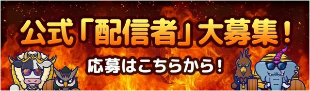 どうぶつマフィアの公式『配信者』を大募集
