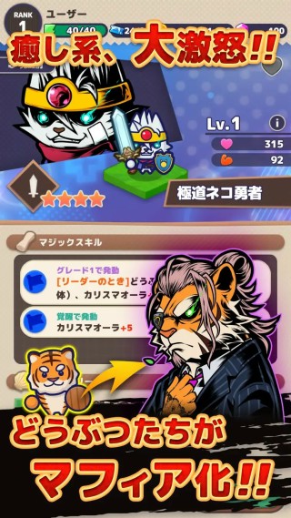 「どうぶつマフィア」とは