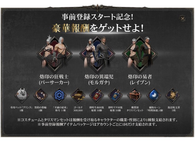 事前登録キャンペーン報酬（配布中