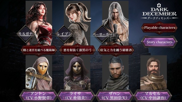 『ダークディセンバー（Dark December）』とは