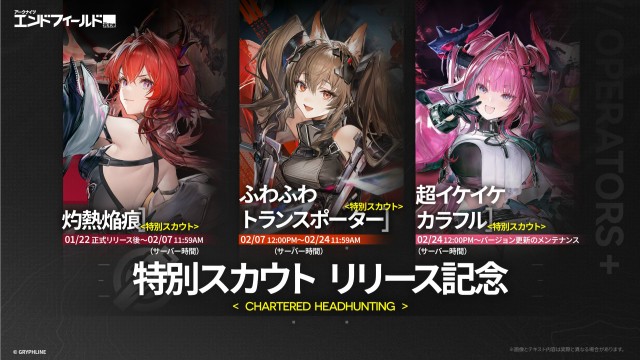 リリース記念「特別スカウト」開催