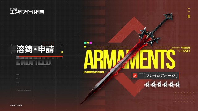 「溶鋳・申請」期間限定ピックアップ開催