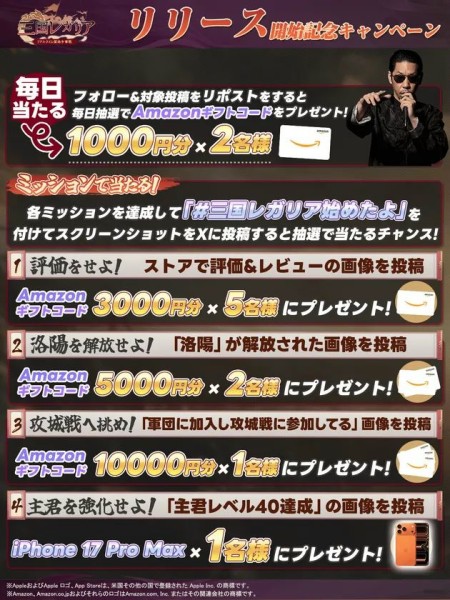 リリース開始記念キャンペーン開催