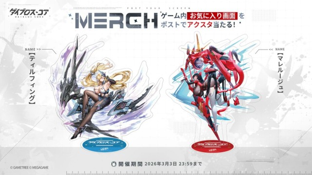 事前登録者数達成報酬