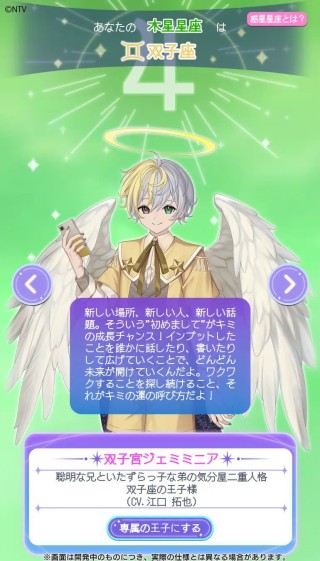 6惑星パーソナリティ分析