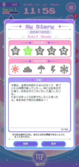 プライベート日記機能