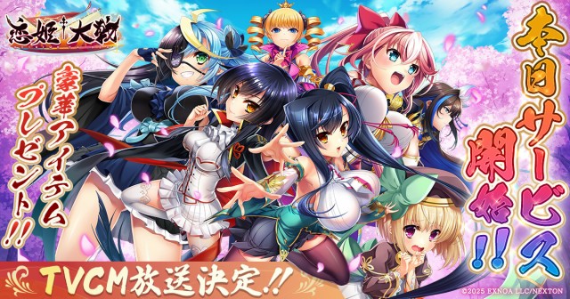 「恋姫シリーズ」初となる全シリーズ集結の超大作『恋姫†大戦』2月5日（木）よりサービス開始