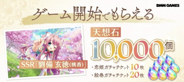 ゲーム開始で豪華報酬をプレゼント