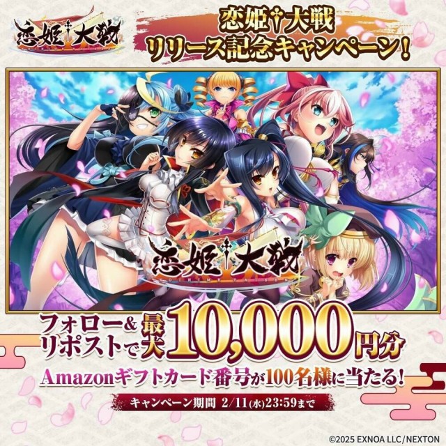 祝！サービス開始！リリース記念キャンペーン開催中