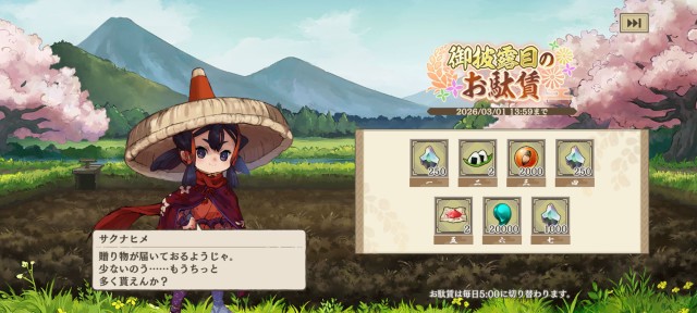 リリース記念ログインボーナス