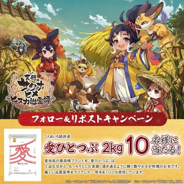 愛知県産ブランド米「愛ひとつぶ」がもらえるフォロー＆リポストキャンペーン