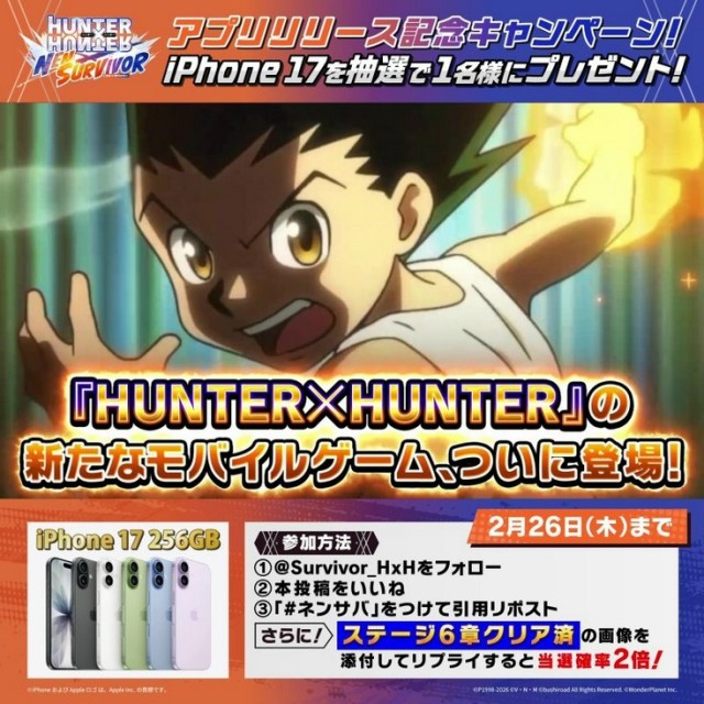 アプリリリース記念キャンペーン