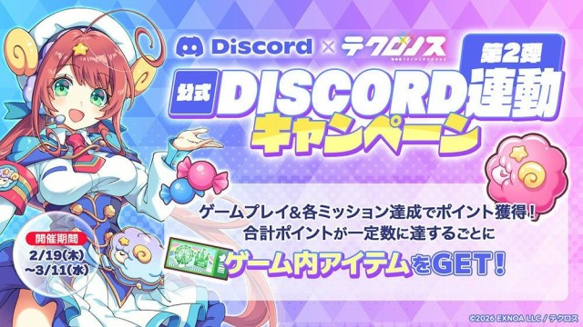 公式Discord連動キャンペーン第2弾開催