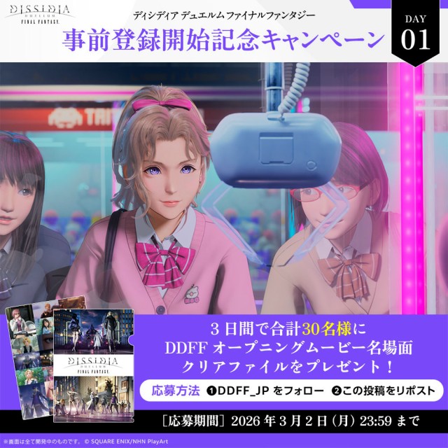 「事前登録開始記念キャンペーン」開催