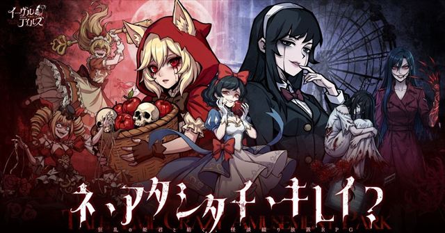 スマートフォン向け新作ダークファンタジー放置RPG『イーヴルテイルズ〜不思議ランド〜』事前登録が2月26日より開始