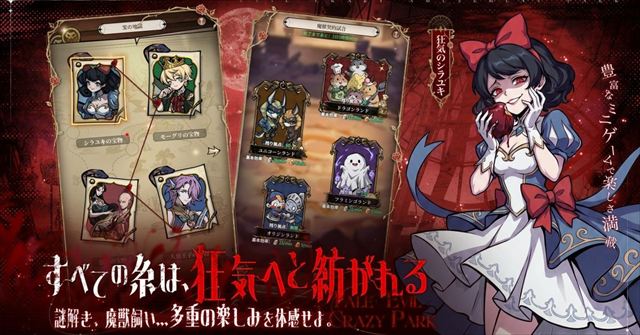 『イーヴルテイルズ〜不思議ランド〜』とは