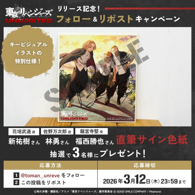 正式リリース記念 フォロー&リポストキャンペーン