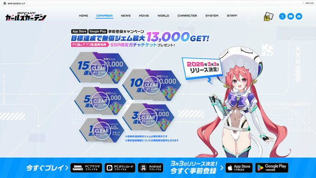 マブラヴ最新作『マブラヴ ガールズガーデン』3月3日にApp Store/Google Play版をリリース