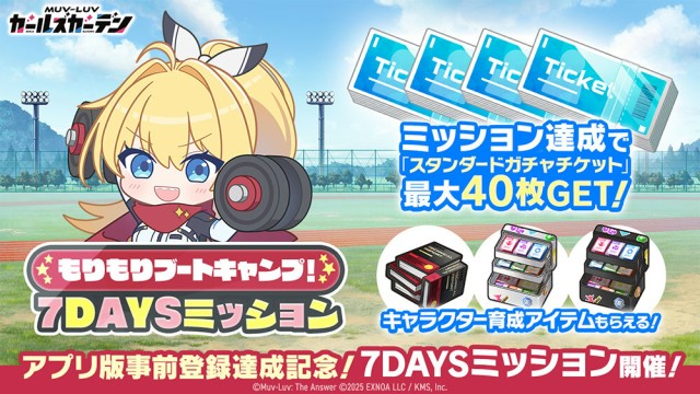 もりもりブートキャンプ!7Daysミッション開催