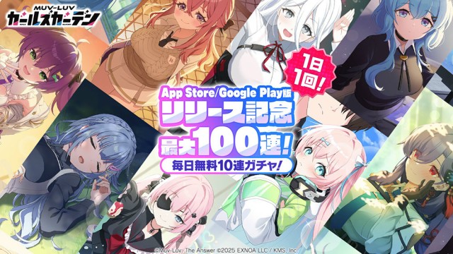アプリ版 リリース記念!最大100連!毎日無料10連ガチャ開催決定