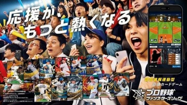 試合速報連動型応援カードゲーム『プロ野球 ファンスターズリーグ』3月4日(水)より事前登録を開始