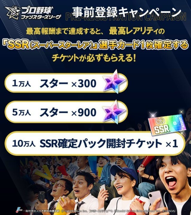 事前登録キャンペーンも実施中