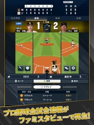 プロ野球 ファンスターズリーグとは