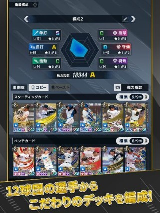 プロ野球 ファンスターズリーグとは
