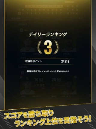 プロ野球 ファンスターズリーグとは