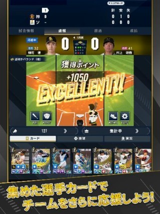 プロ野球 ファンスターズリーグとは