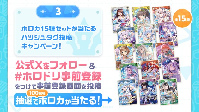 事前登録開始！3つのキャンペーンの実施