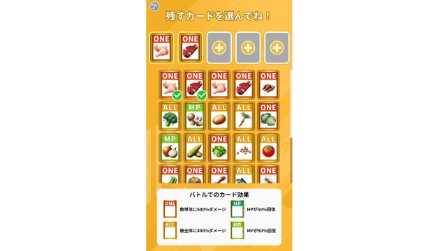 『Eat Up Monster』食べた食材がカードになる。「食材カード」でゲームを有利に