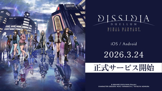 新作スマートフォン向けゲーム『ディシディア デュエルム ファイナルファンタジー』3月24日より正式サービス開始