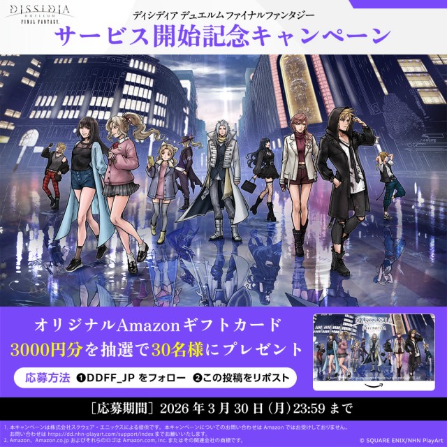 「サービス開始記念キャンペーン」開催