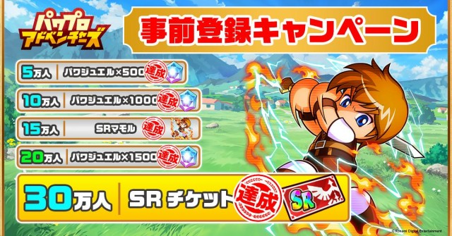 事前登録30万人突破！豪華アイテムをプレゼント！