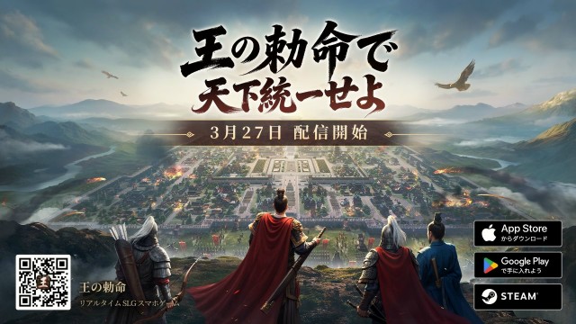 スマートフォン・PC向けSLG×RTS『王の勅命』3月27日より正式配信開始