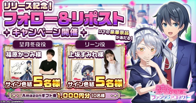 ゲームリリース記念声優色紙当選イベント