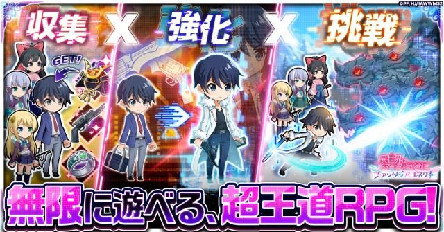 『異世界はスマートフォンとともに。ファンタジアコネクト』とは