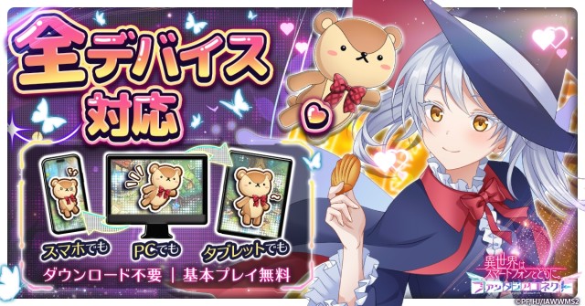 『異世界はスマートフォンとともに。ファンタジアコネクト』とは