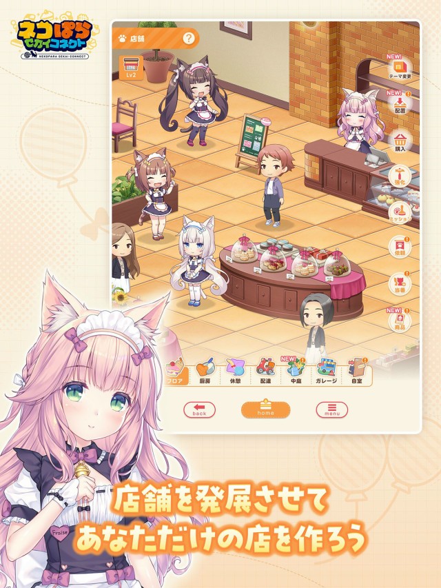 『ネコぱら セカイコネクト』とは