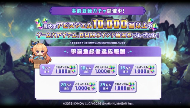 事前登録キャンペーン実施中