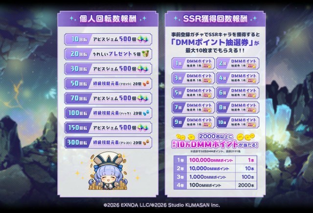 事前登録キャンペーン実施中