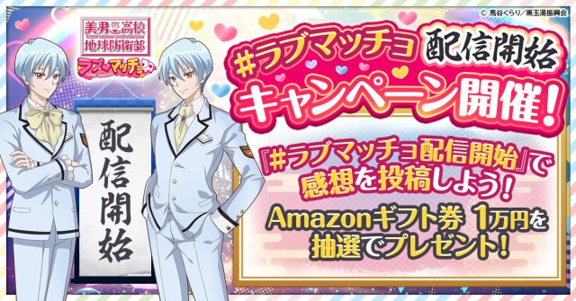 ブラウザ・タワーディフェンス×育成ゲーム『美男高校地球防衛部ラブマッチョ』4月16日より正式サービス開始