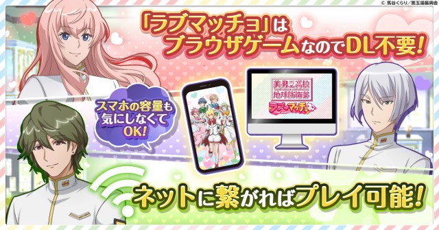 『美男高校地球防衛部ラブマッチョ』とは