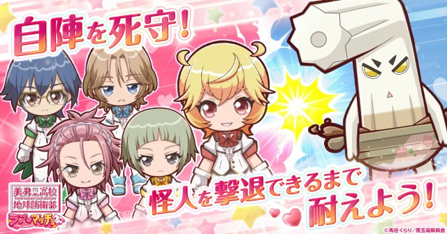 『美男高校地球防衛部ラブマッチョ』とは