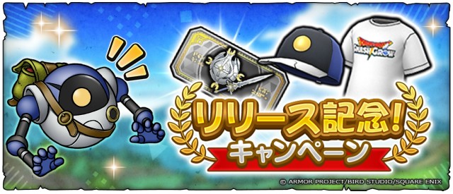 「リリース記念！キャンペーン」を開催