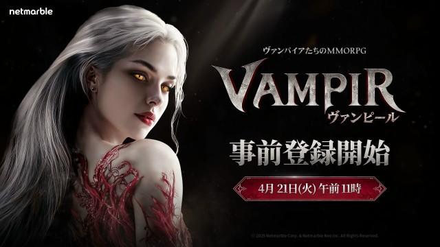 最新MMORPG『ヴァンピール(VAMPIR)』4月21日より事前登録の受付を開始