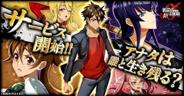 G123の最新ブラウザゲーム『学園黙示録 HIGHSCHOOL OF THE DEAD DAY 0』4月28日より正式サービスを開始