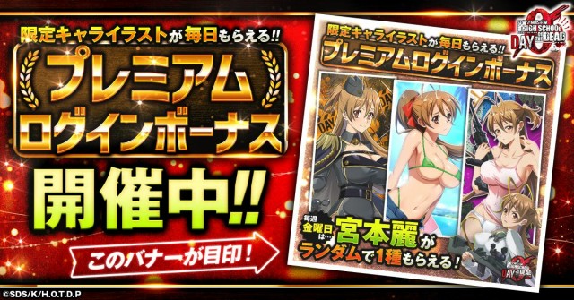 プレミアムログインボーナス開催中